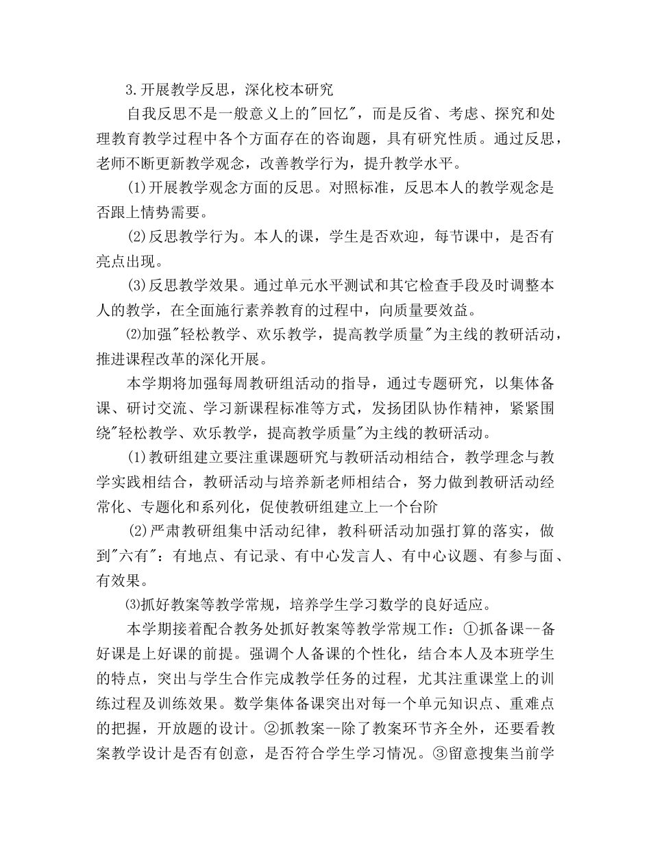 教研组教学工作参考计划范文(1) _第2页