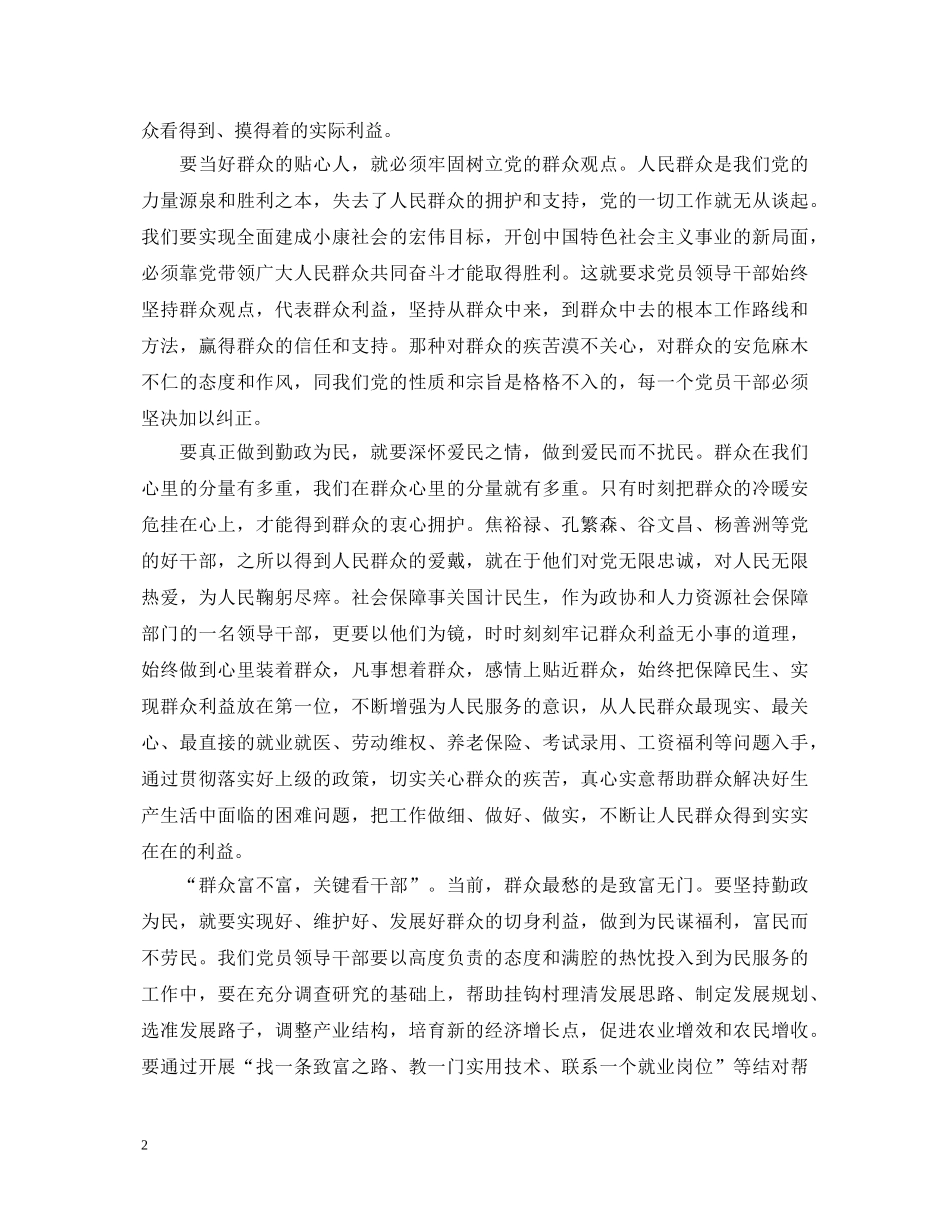 教师学习党的群众路线心得体会范文 _第2页