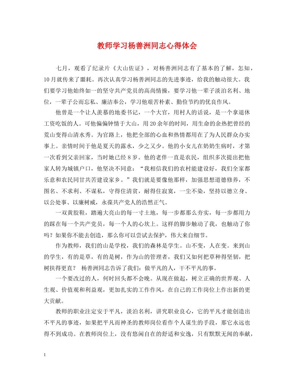 教师学习杨善洲同志心得体会 _第1页