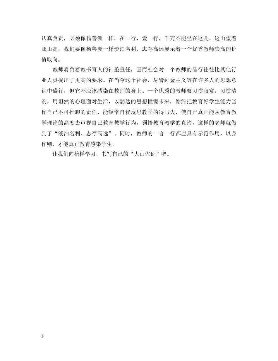 教师学习杨善洲同志心得体会 _第2页