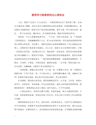 教师学习杨善洲同志心得体会 