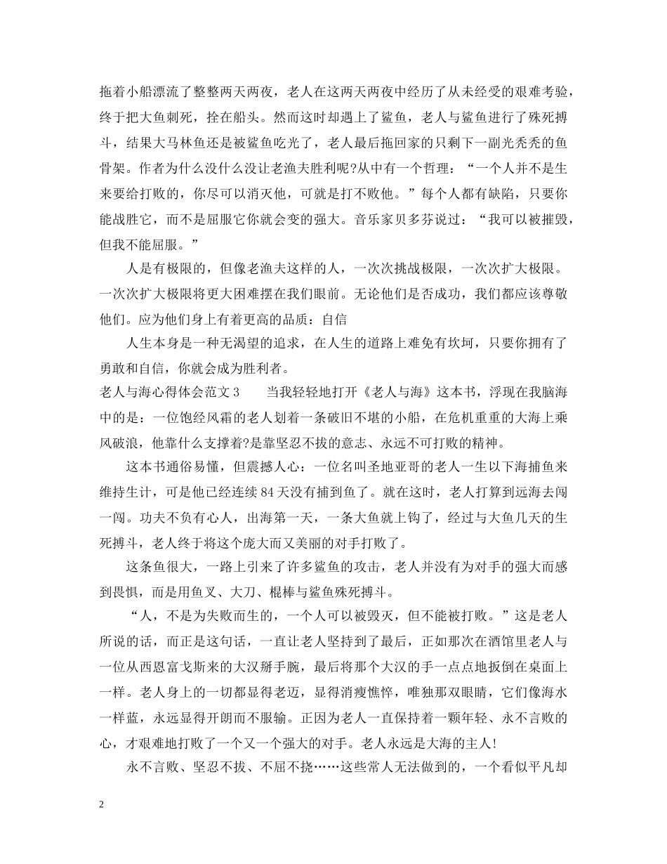 老人与海心得体会3篇 _第2页