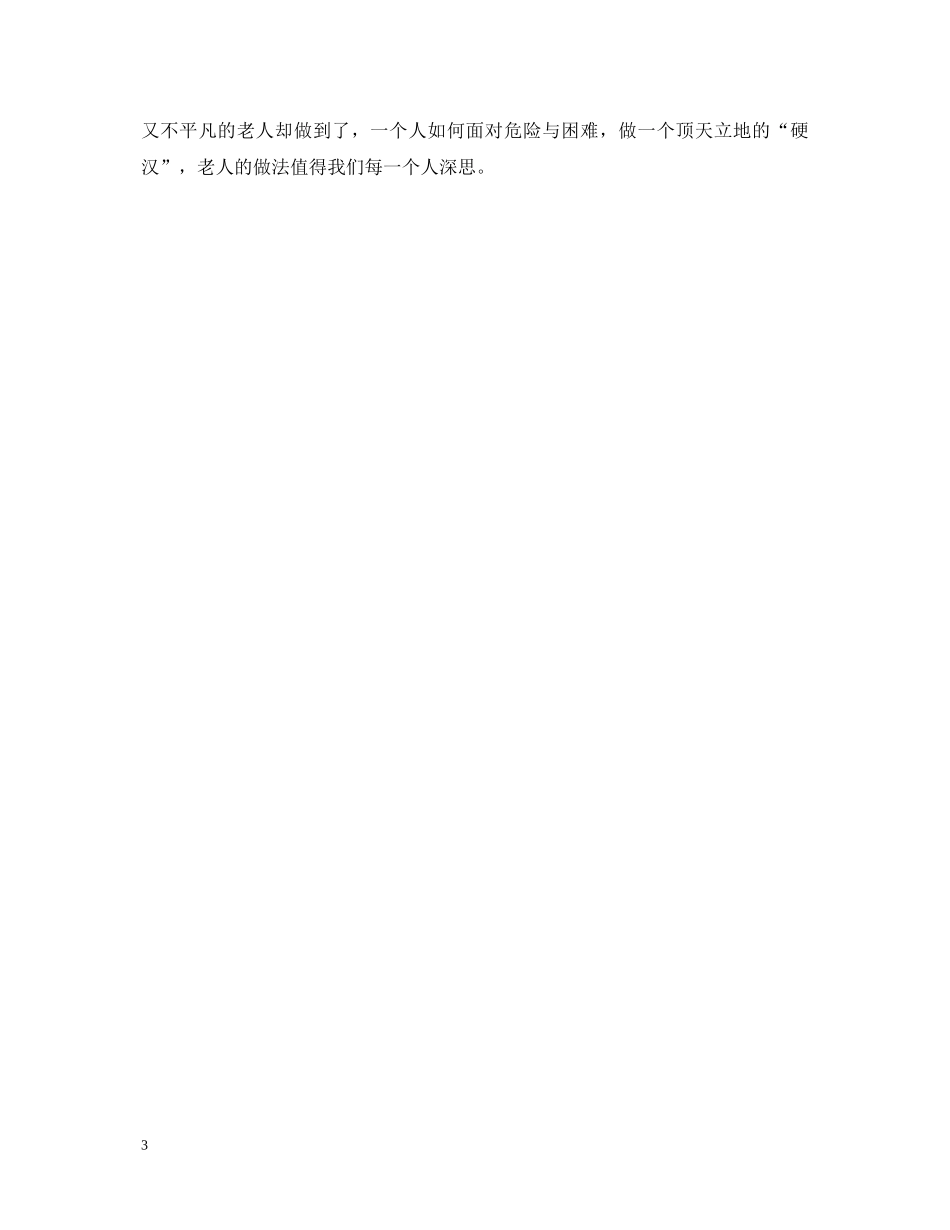 老人与海心得体会3篇 _第3页