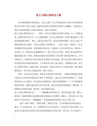 老人与海心得体会3篇 