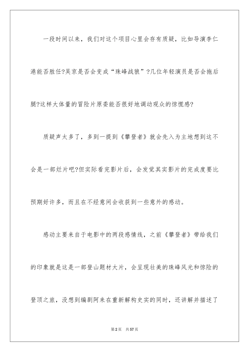 2024《攀登者》观后感_24_第2页