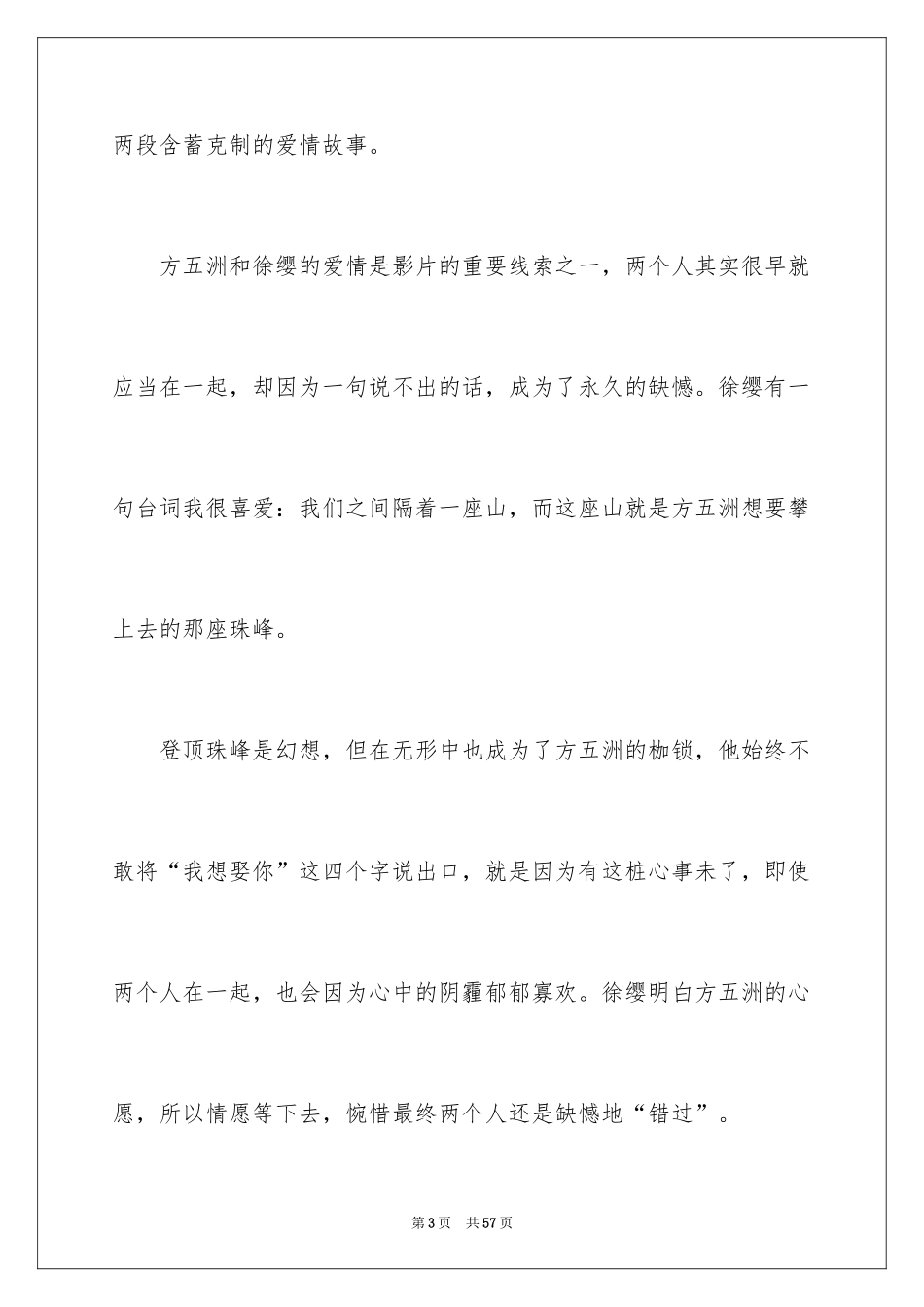 2024《攀登者》观后感_24_第3页