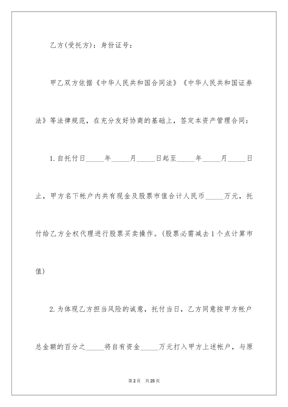 2024固定资产委托管理合同_第2页