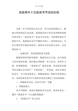 实验高中十五级读书节活动总结