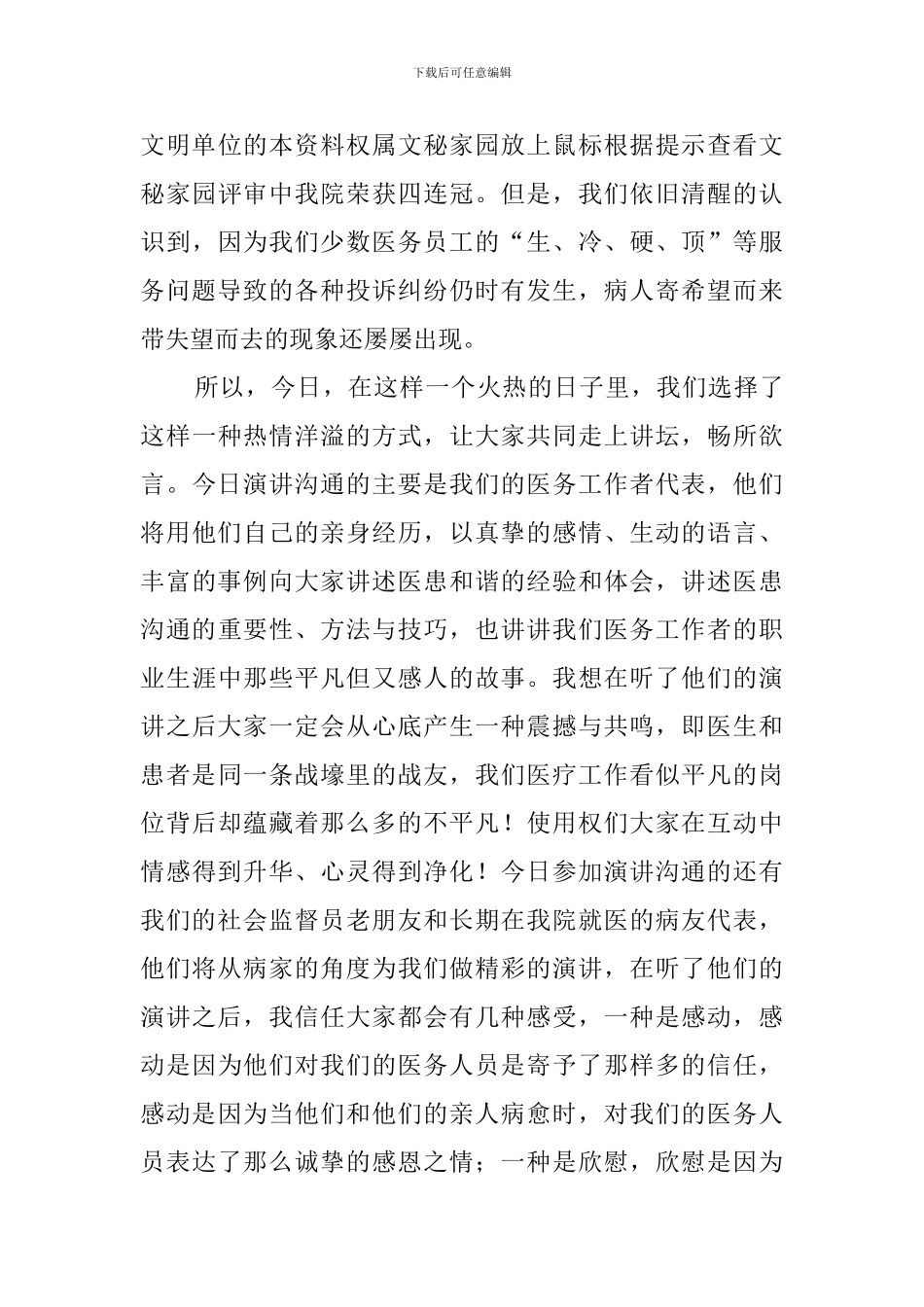 构建和谐医院的演讲稿范文_第2页