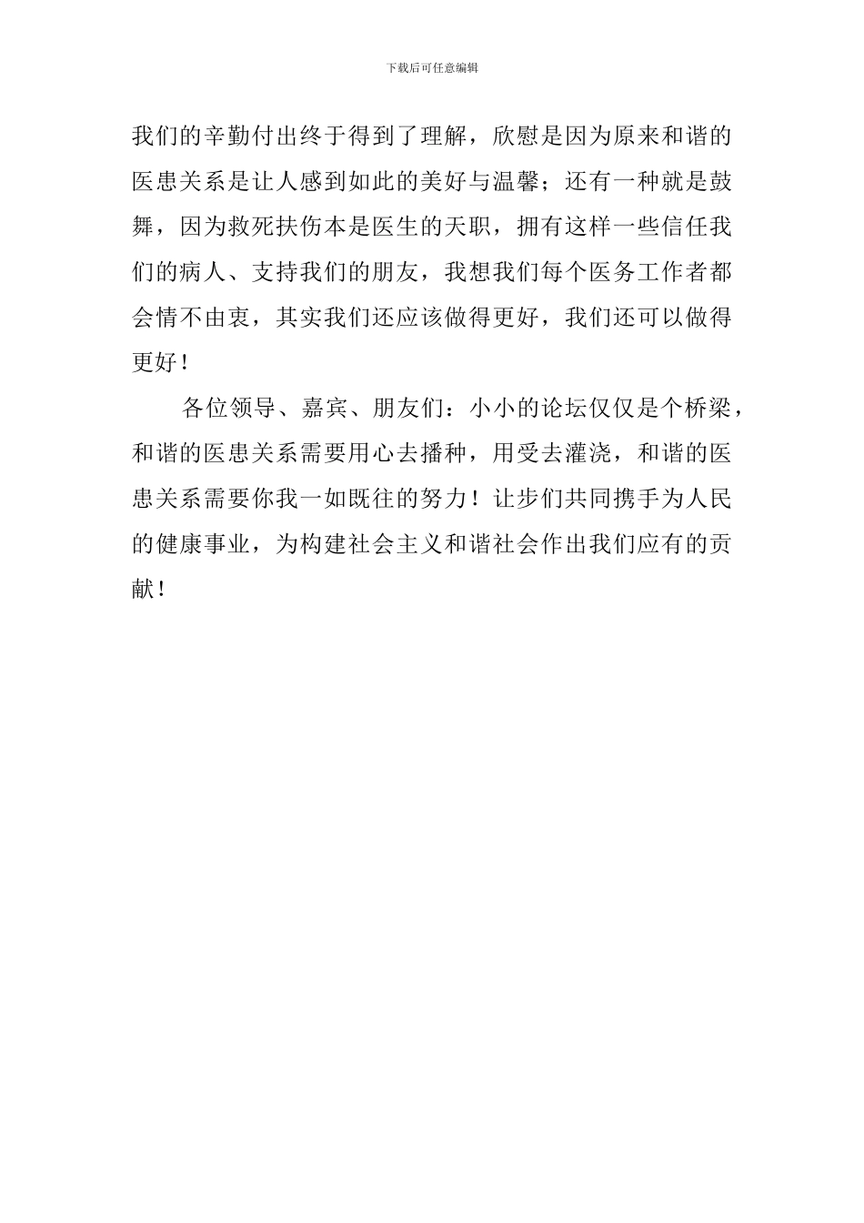 构建和谐医院的演讲稿范文_第3页