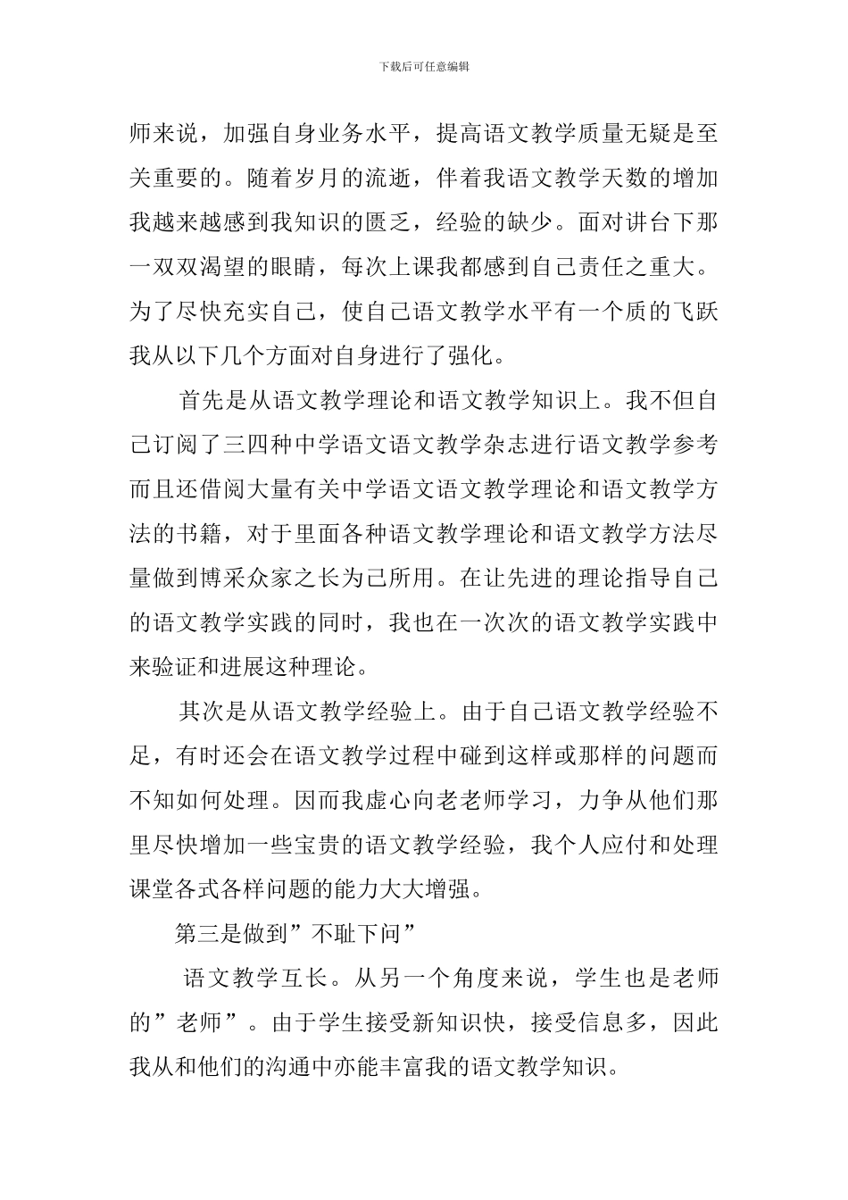 高中语文教学年度工作总结4篇_第2页
