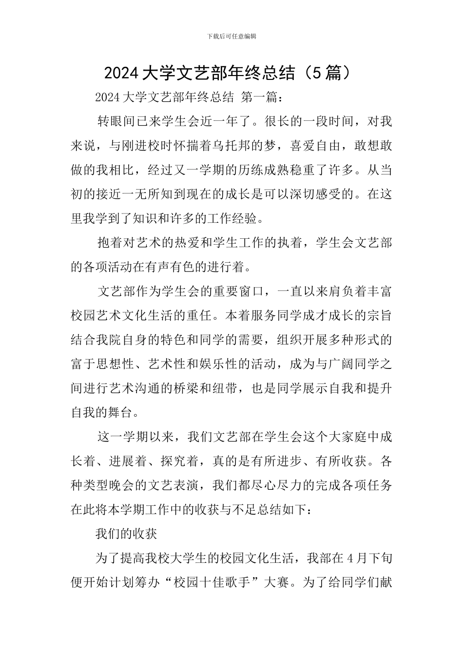 2024大学文艺部年终总结_第1页
