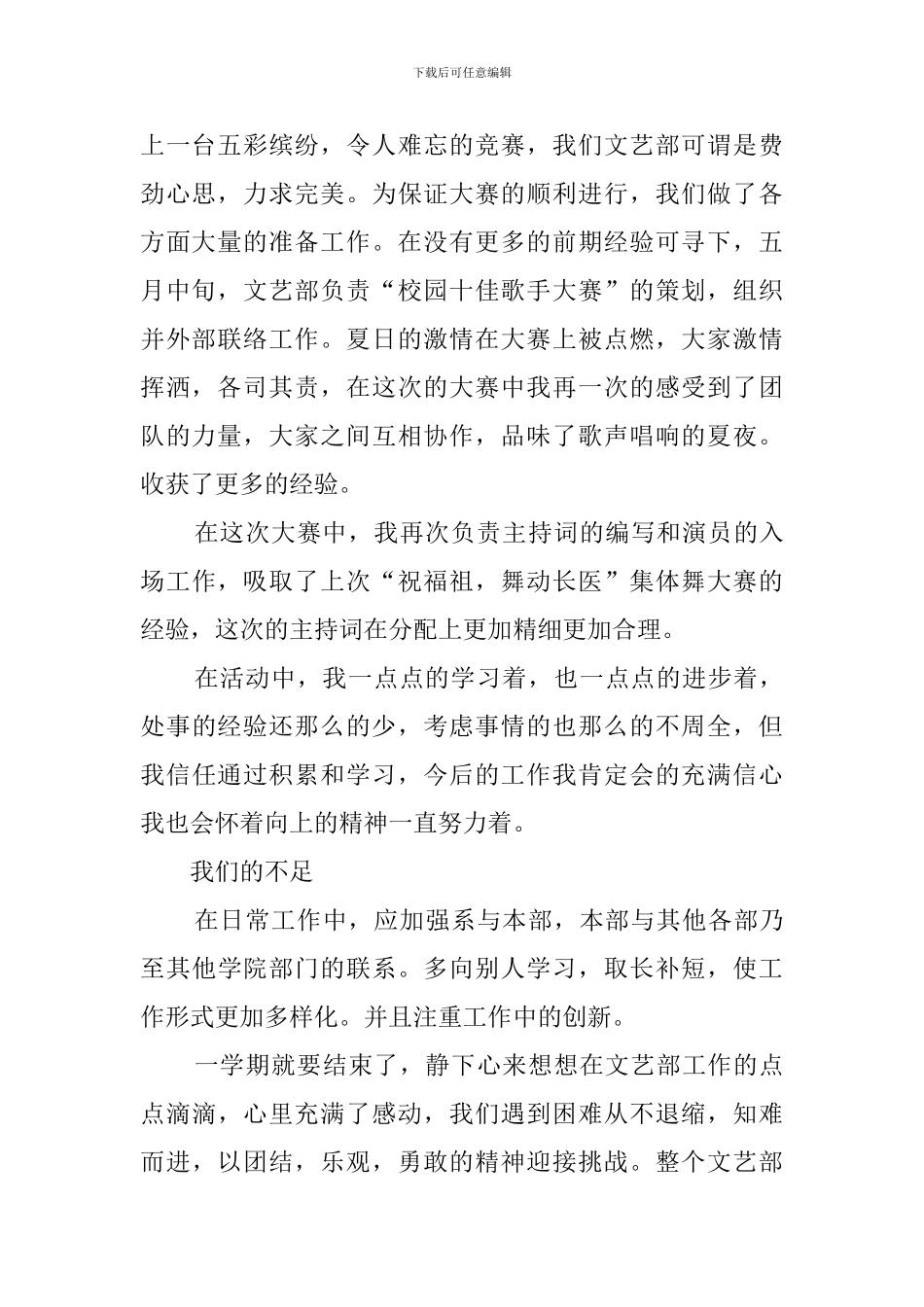 2024大学文艺部年终总结_第2页