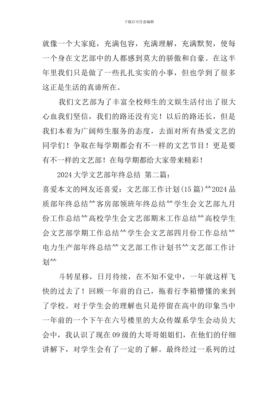 2024大学文艺部年终总结_第3页