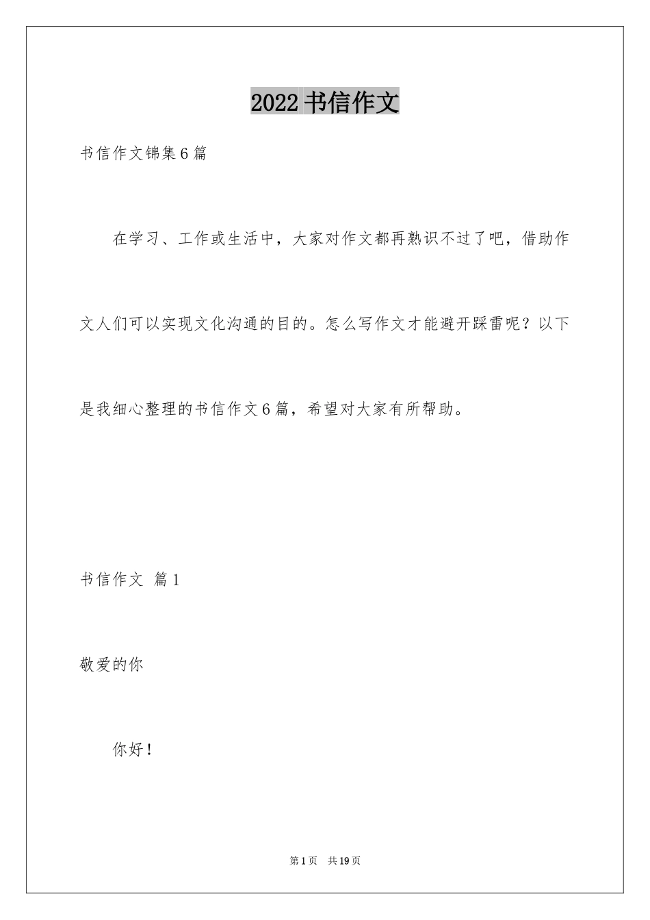 2024书信作文_37_第1页