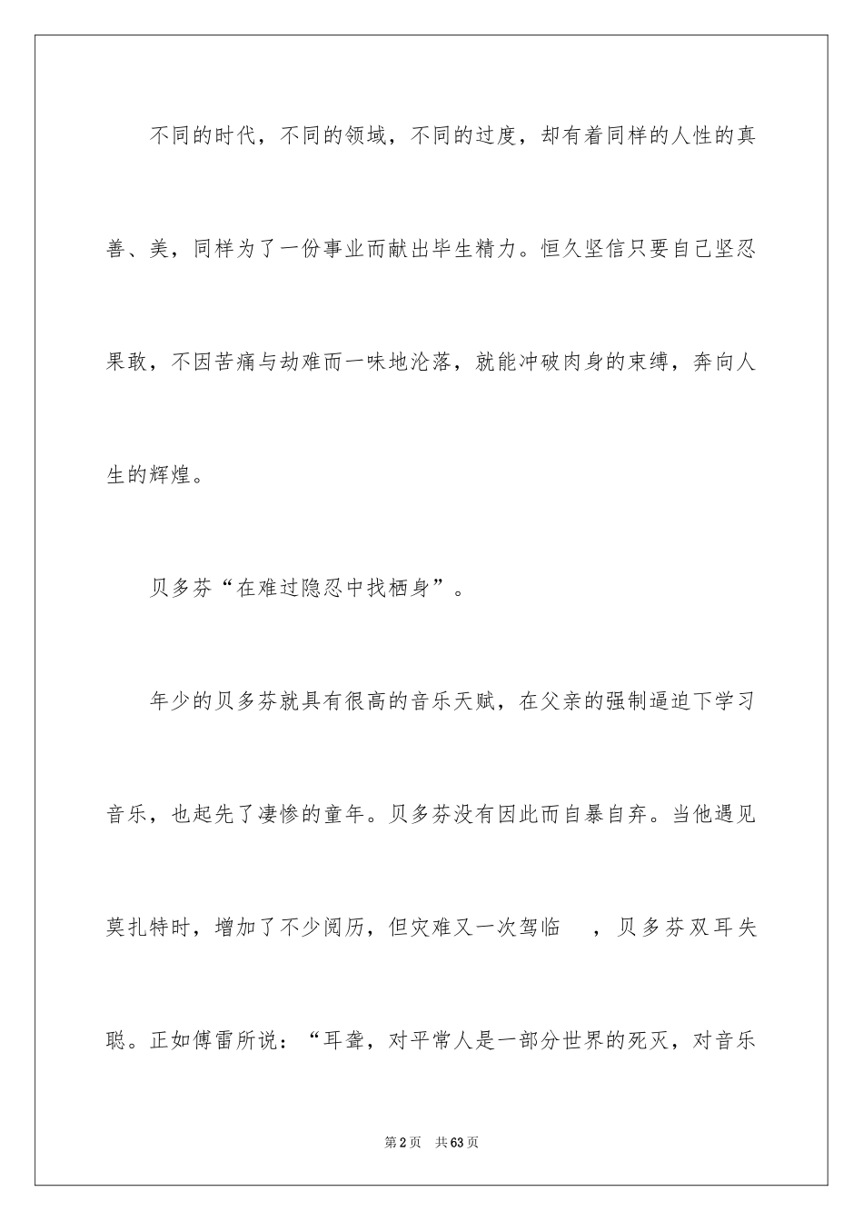 2024名人传读后感_17_第2页
