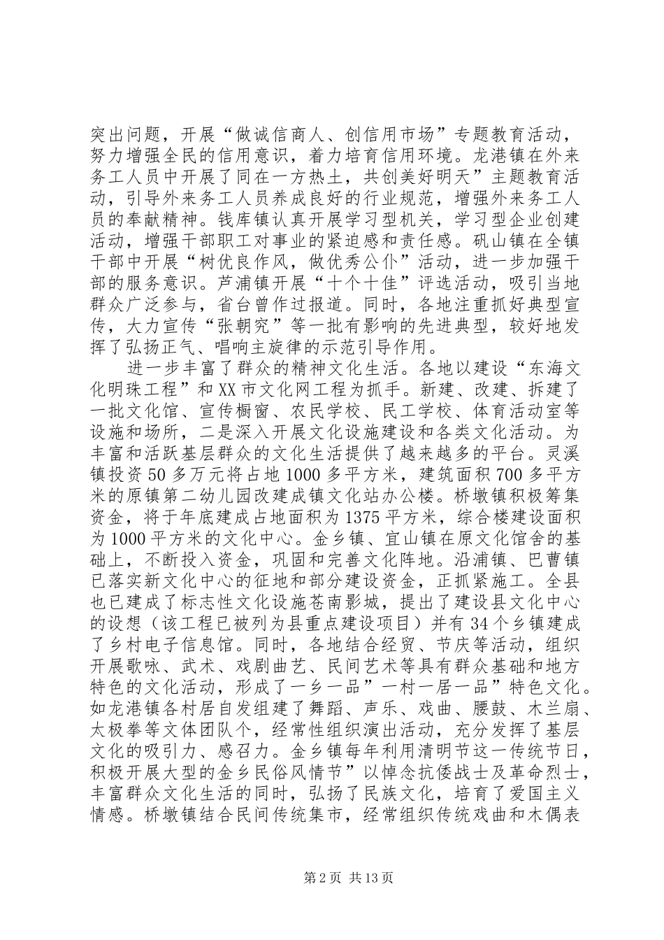 落实双建设双整顿效果交流会讲话发言_第2页