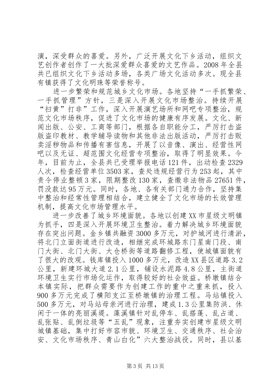 落实双建设双整顿效果交流会讲话发言_第3页
