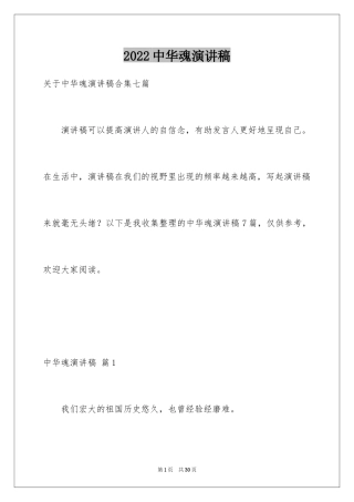 2024中华魂演讲稿_735