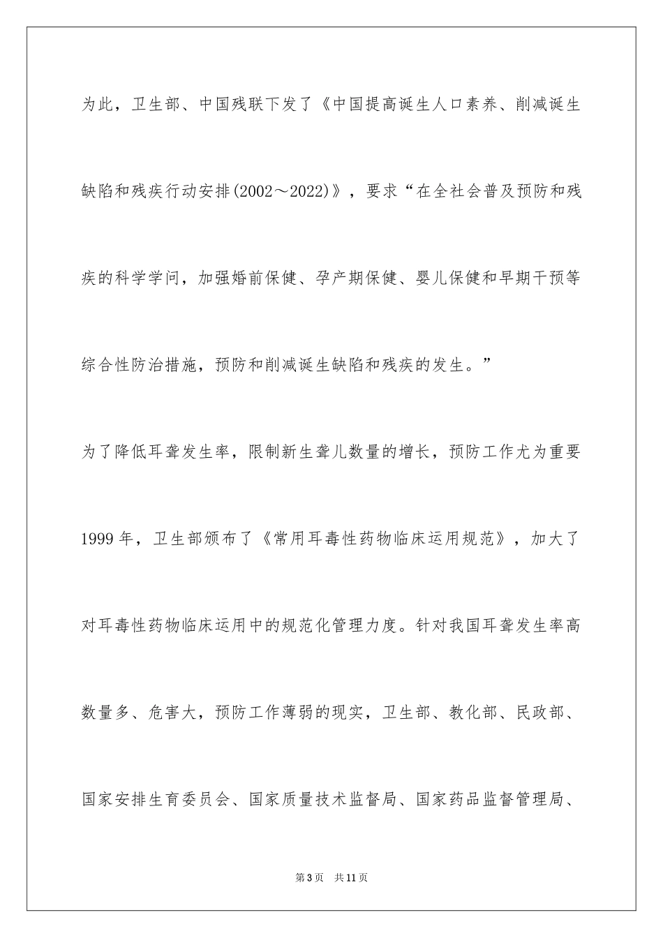 2024全国爱耳日手抄报宣传资料_第3页