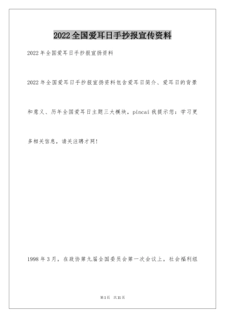 2024全国爱耳日手抄报宣传资料