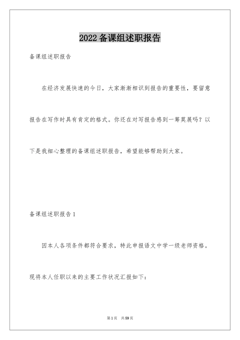 2024备课组述职报告_第1页