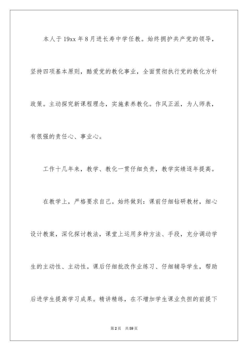 2024备课组述职报告_第2页