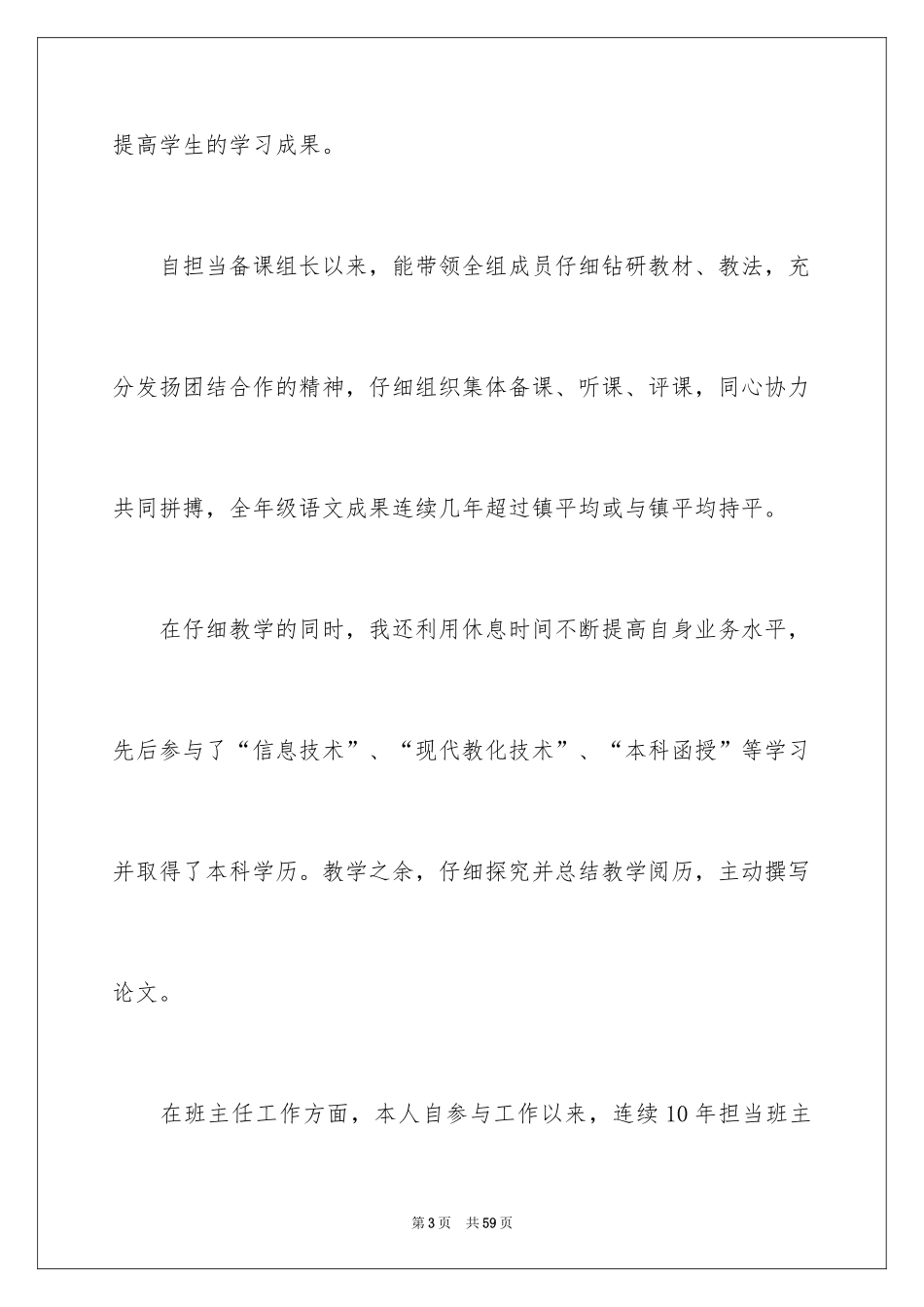 2024备课组述职报告_第3页