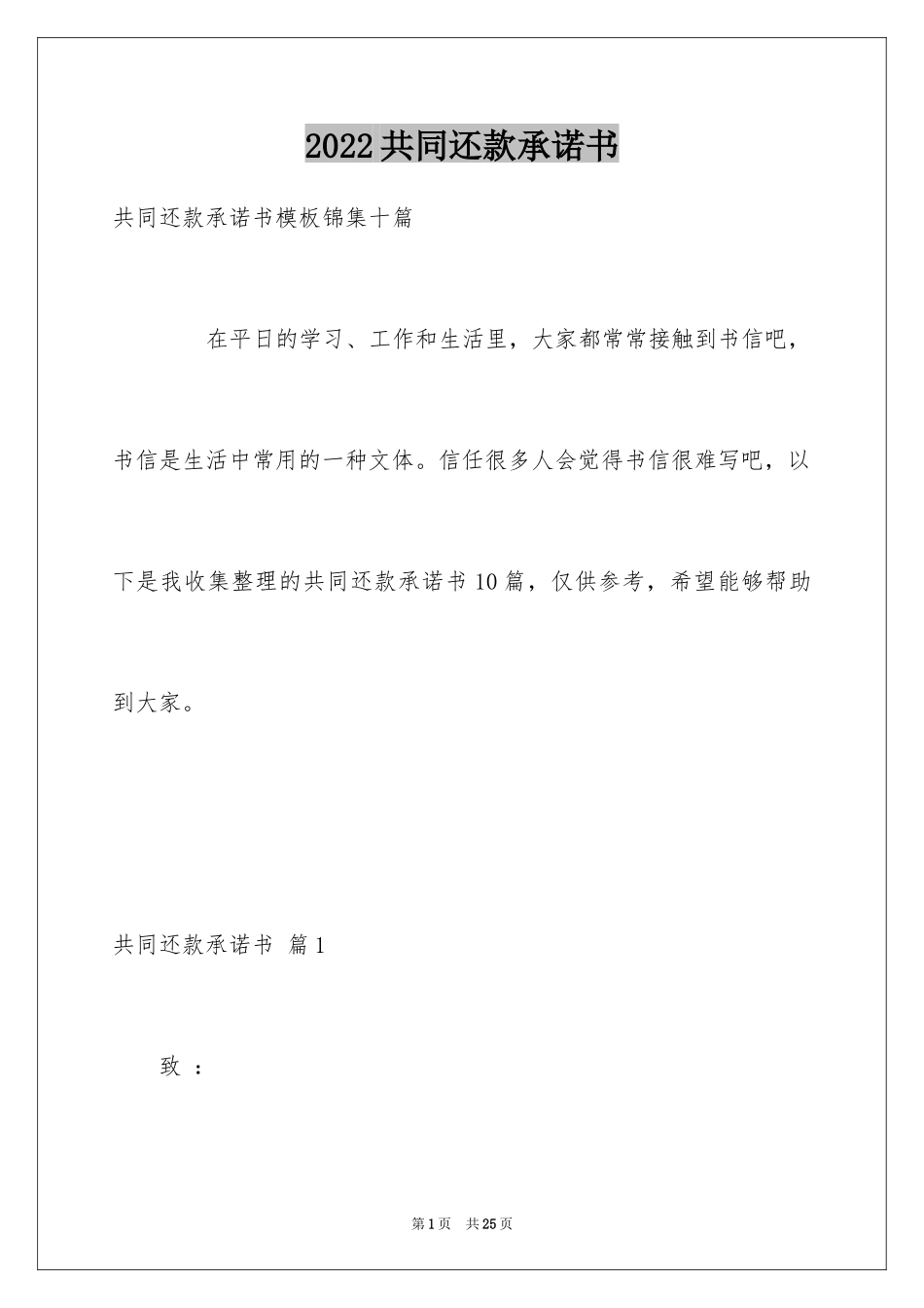 2024共同还款承诺书_11_第1页