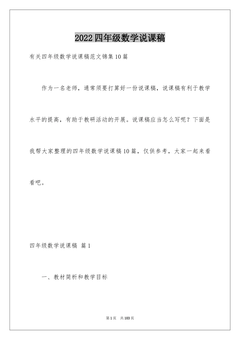 2024四年级数学说课稿_81_第1页