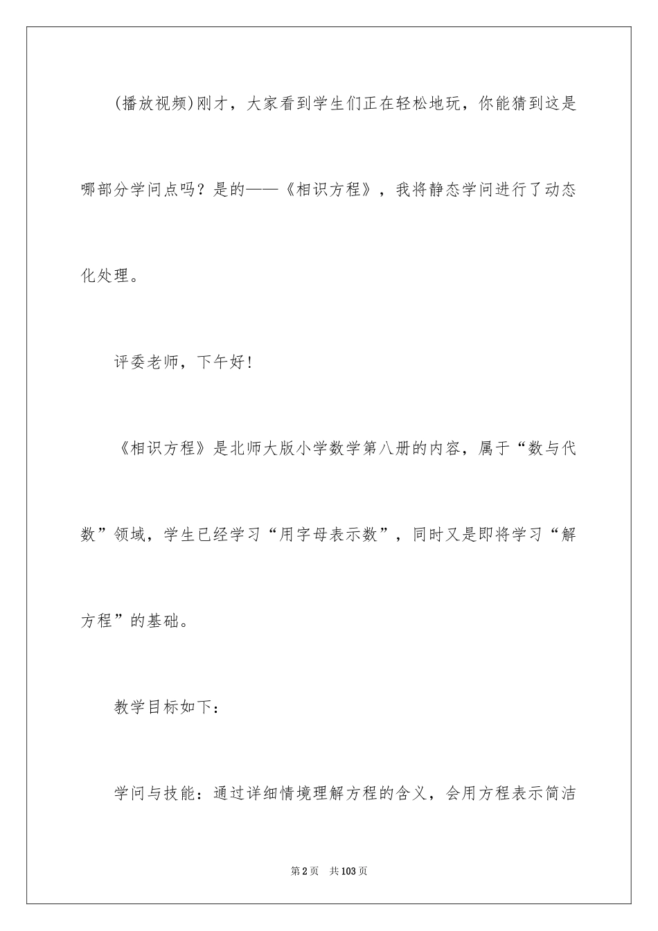 2024四年级数学说课稿_81_第2页