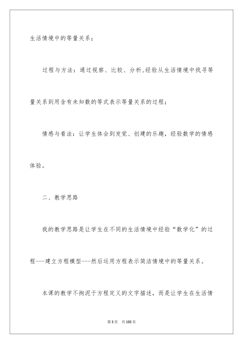 2024四年级数学说课稿_81_第3页