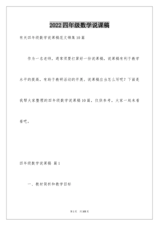 2024四年级数学说课稿_81