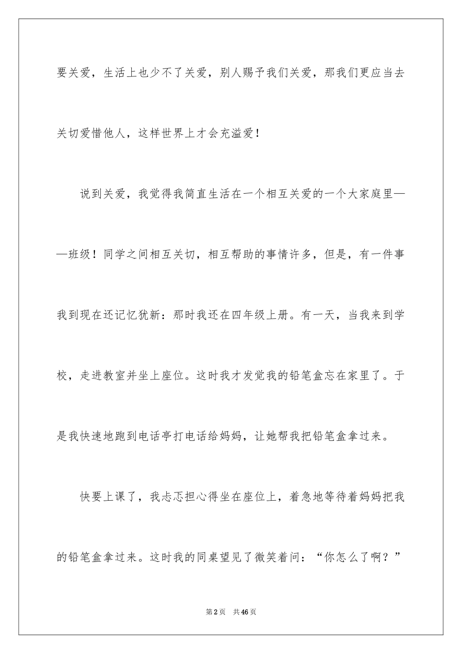 2024关爱话题作文_23_第2页