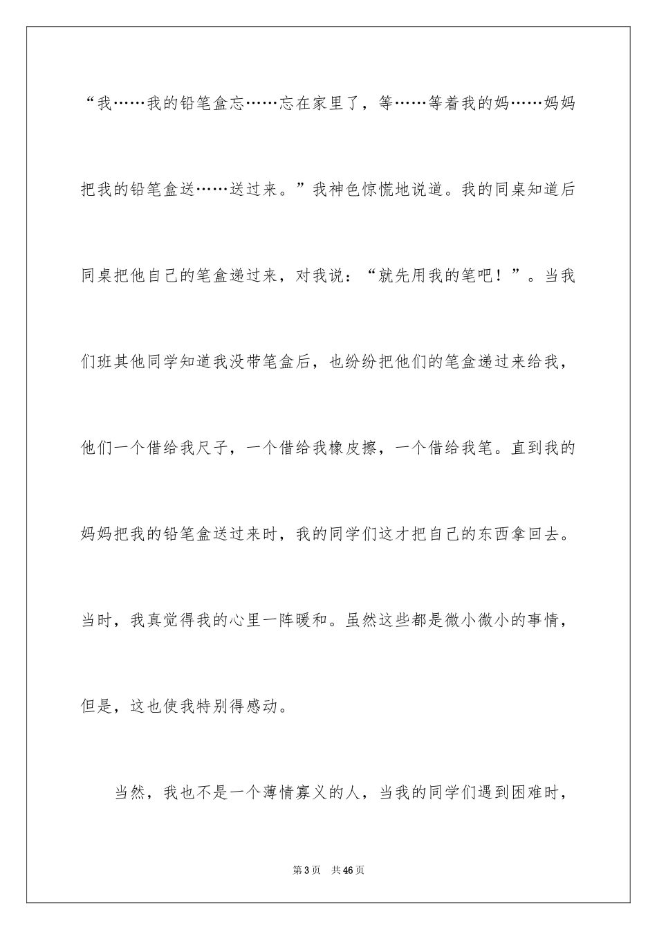 2024关爱话题作文_23_第3页