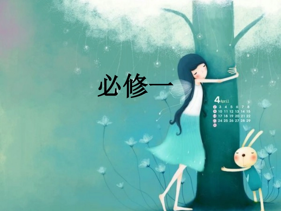 人教版英语必修一、二各单元重点短语_第1页