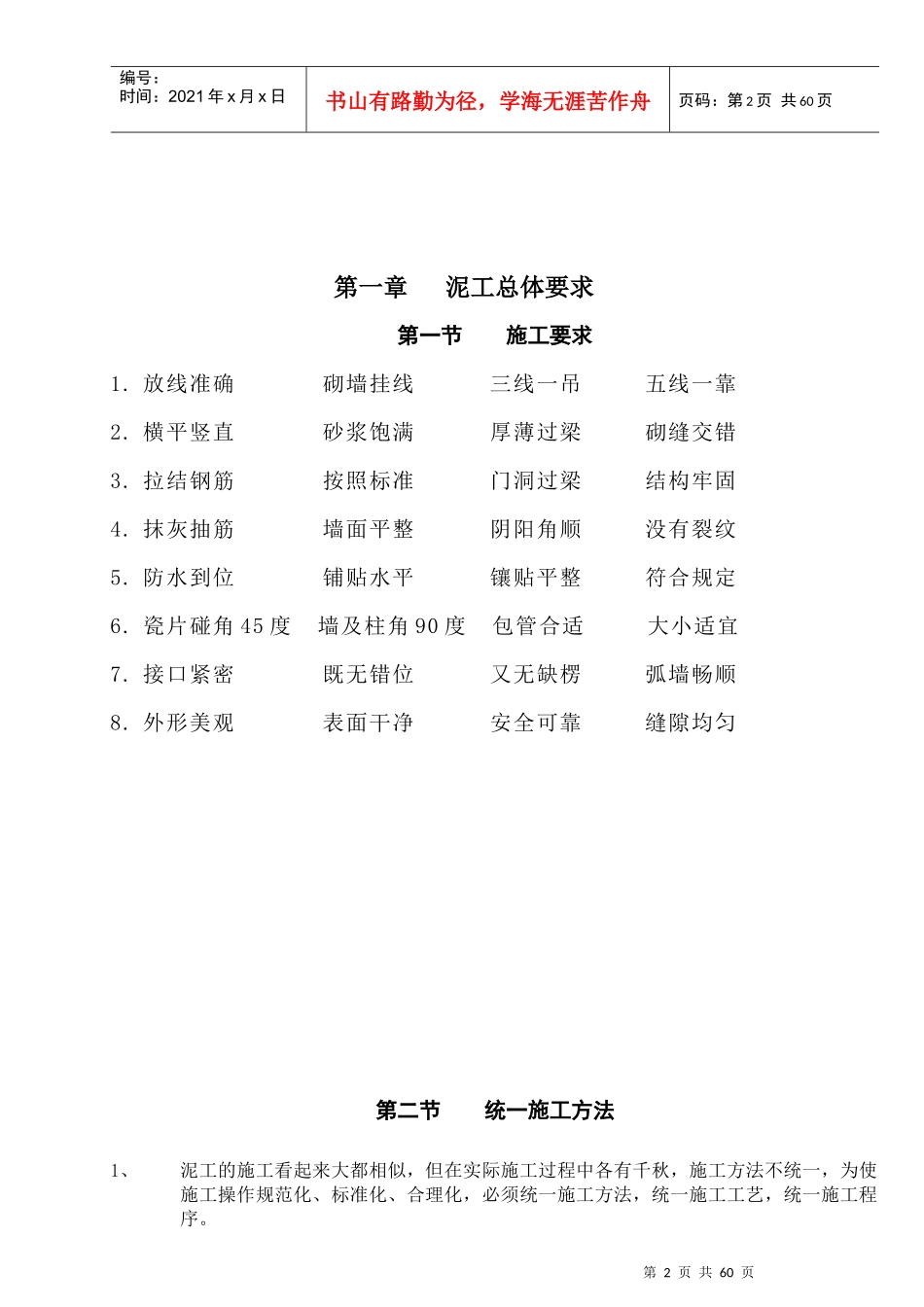 家装施工工艺标准范本_第2页