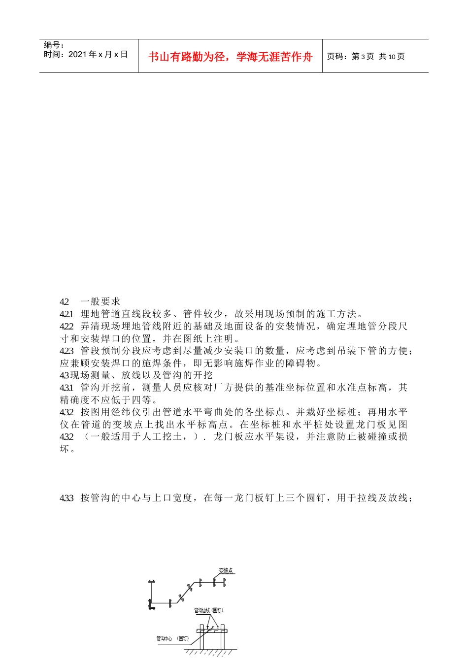 埋地钢制工艺管道施工工艺标准1_第3页