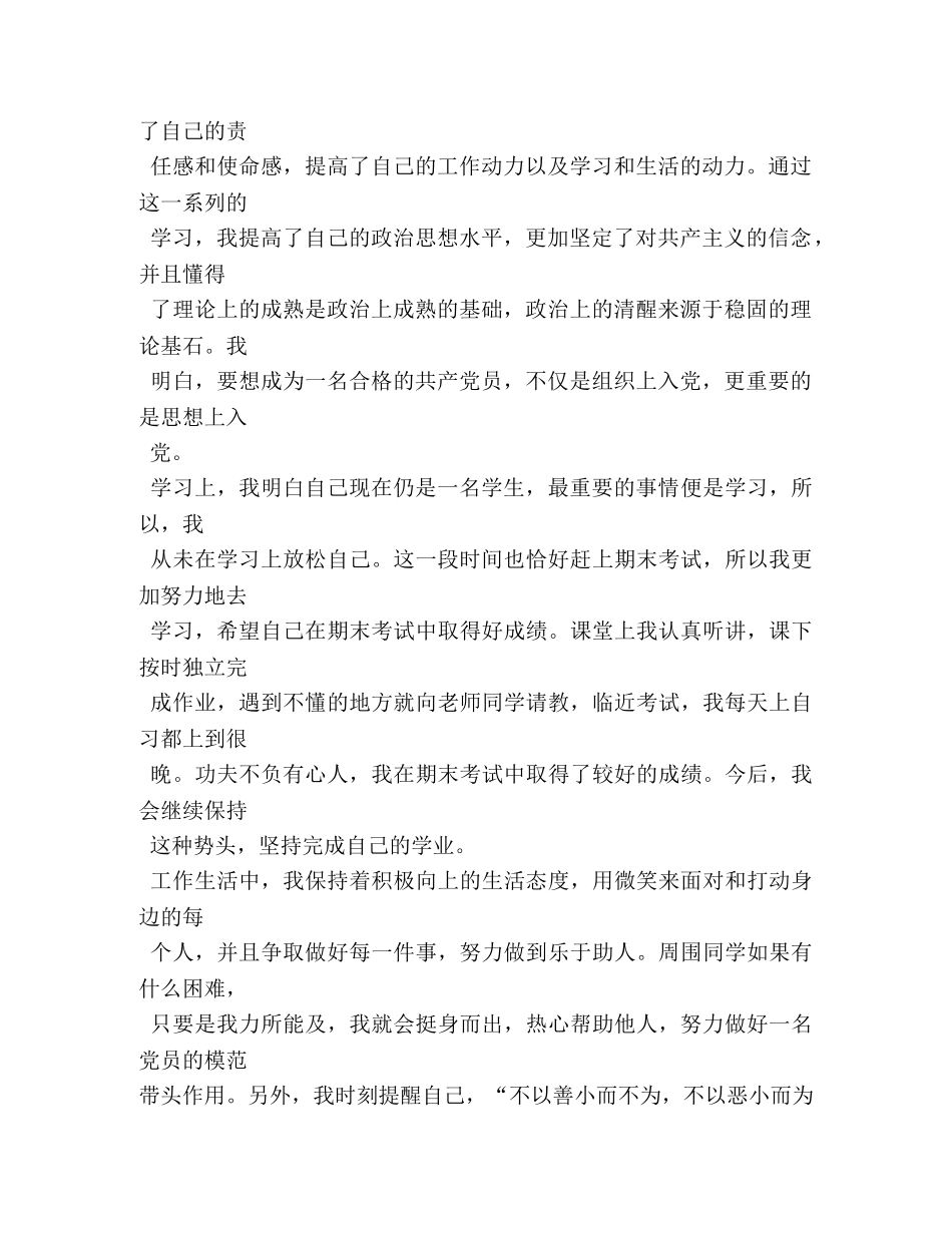 大四学生预备党员思想汇报 _第2页