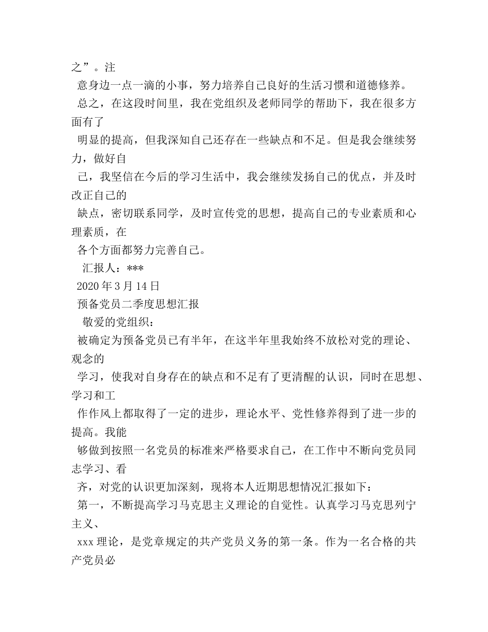 大四学生预备党员思想汇报 _第3页