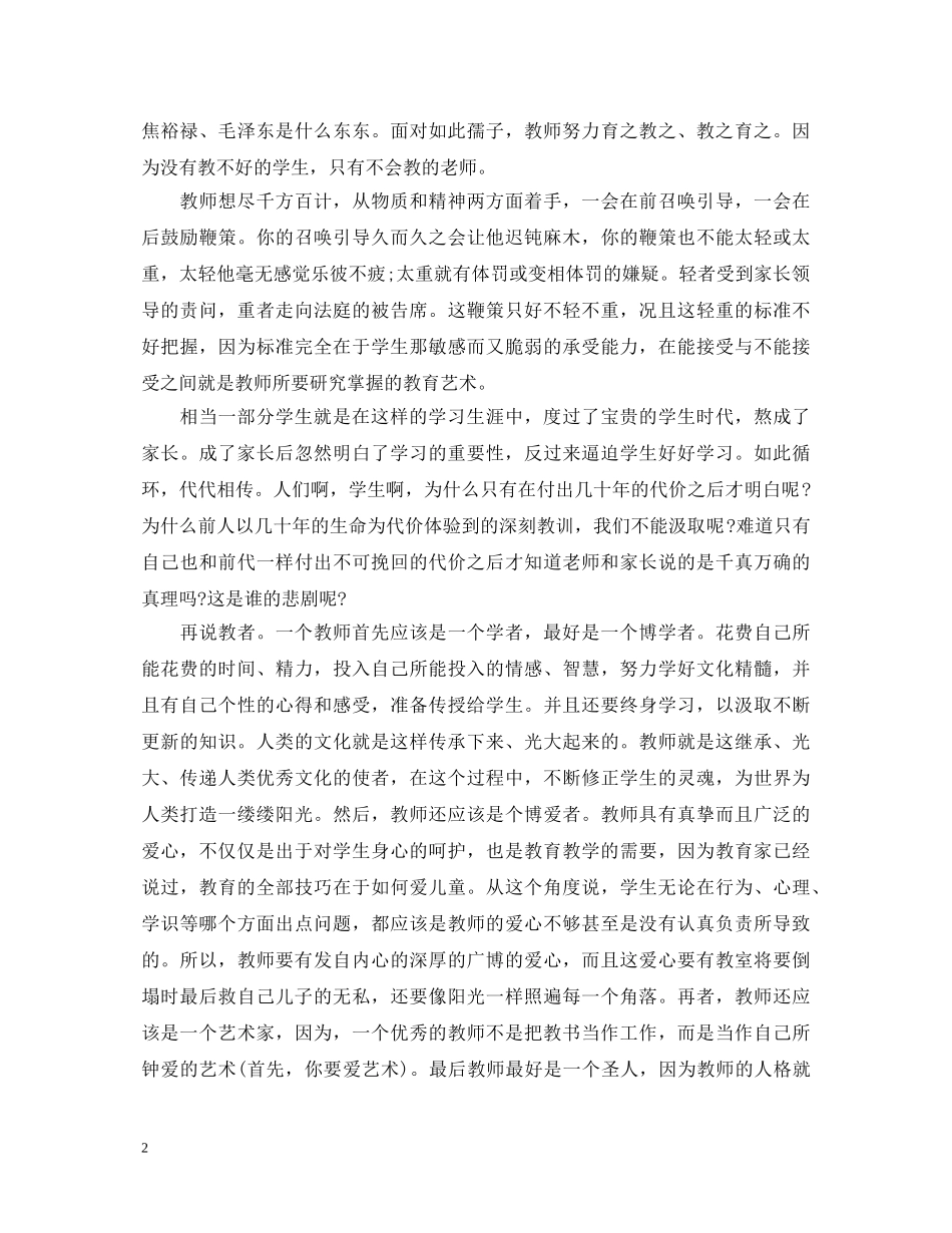 教师教书育人心得体会大全_教师教书育人感悟与反思精选 _第2页