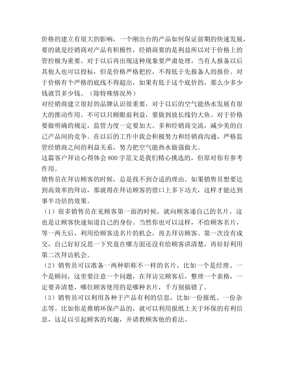 客户拜访心得体会800字（共3篇） _第2页