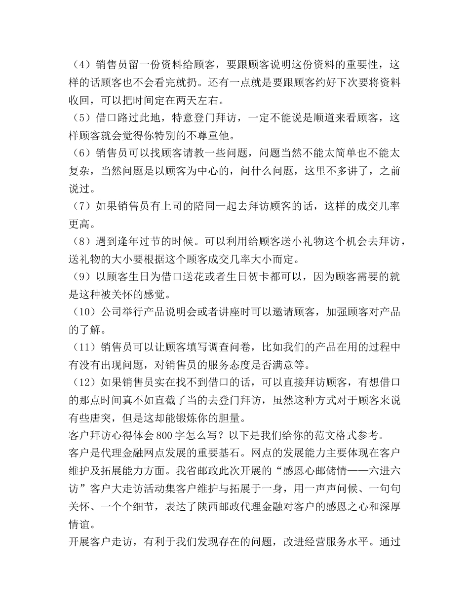 客户拜访心得体会800字（共3篇） _第3页