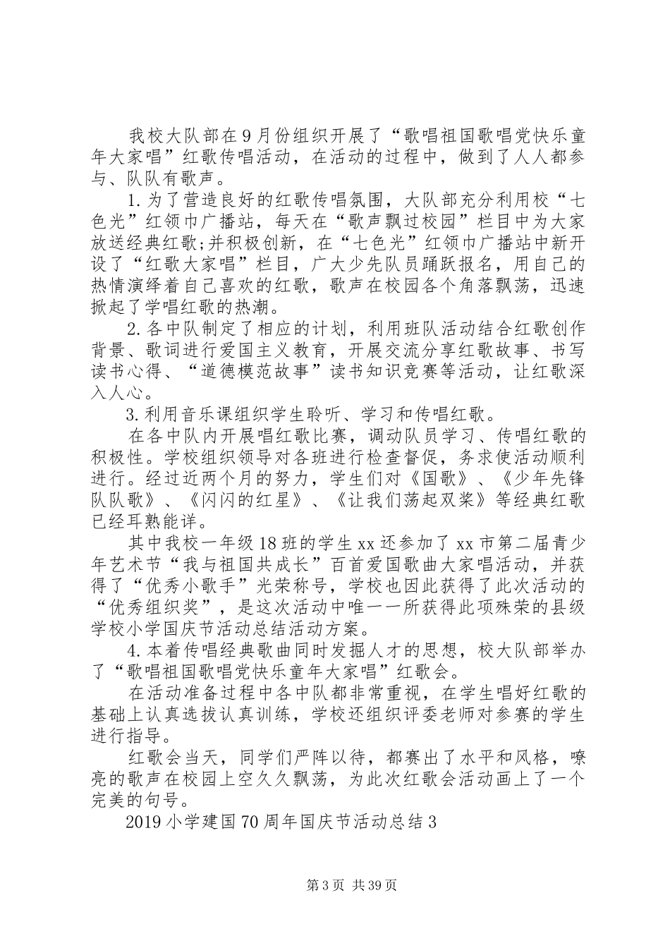 20XX年小学建国70周年国庆节活动总结精选 _第3页