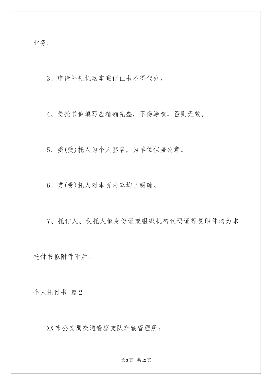 2024个人委托书_241_第3页