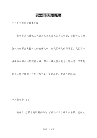 2024个人委托书_241