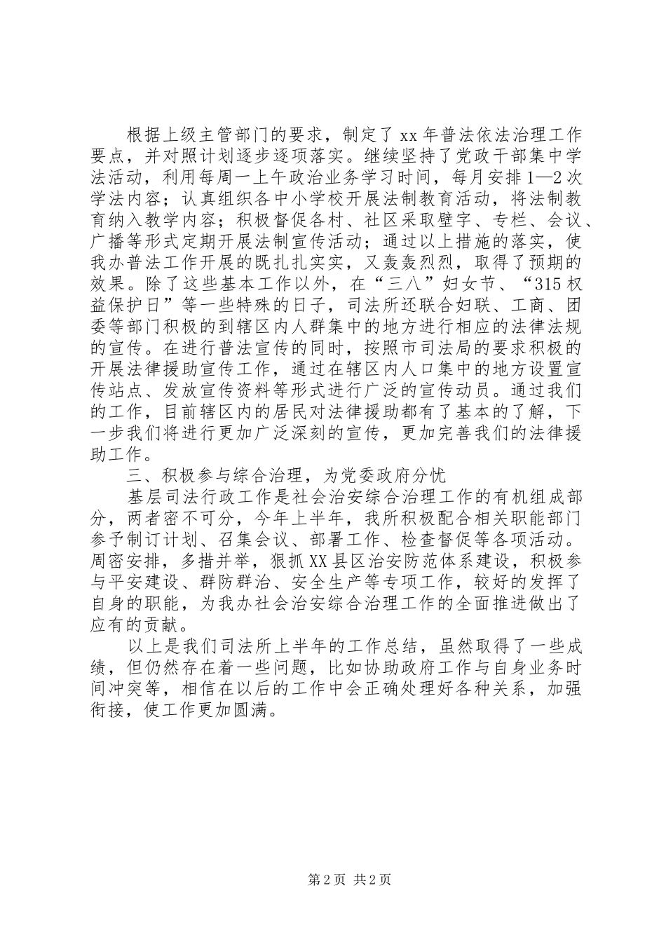 20XX年镇司法所上半年工作总结_第2页