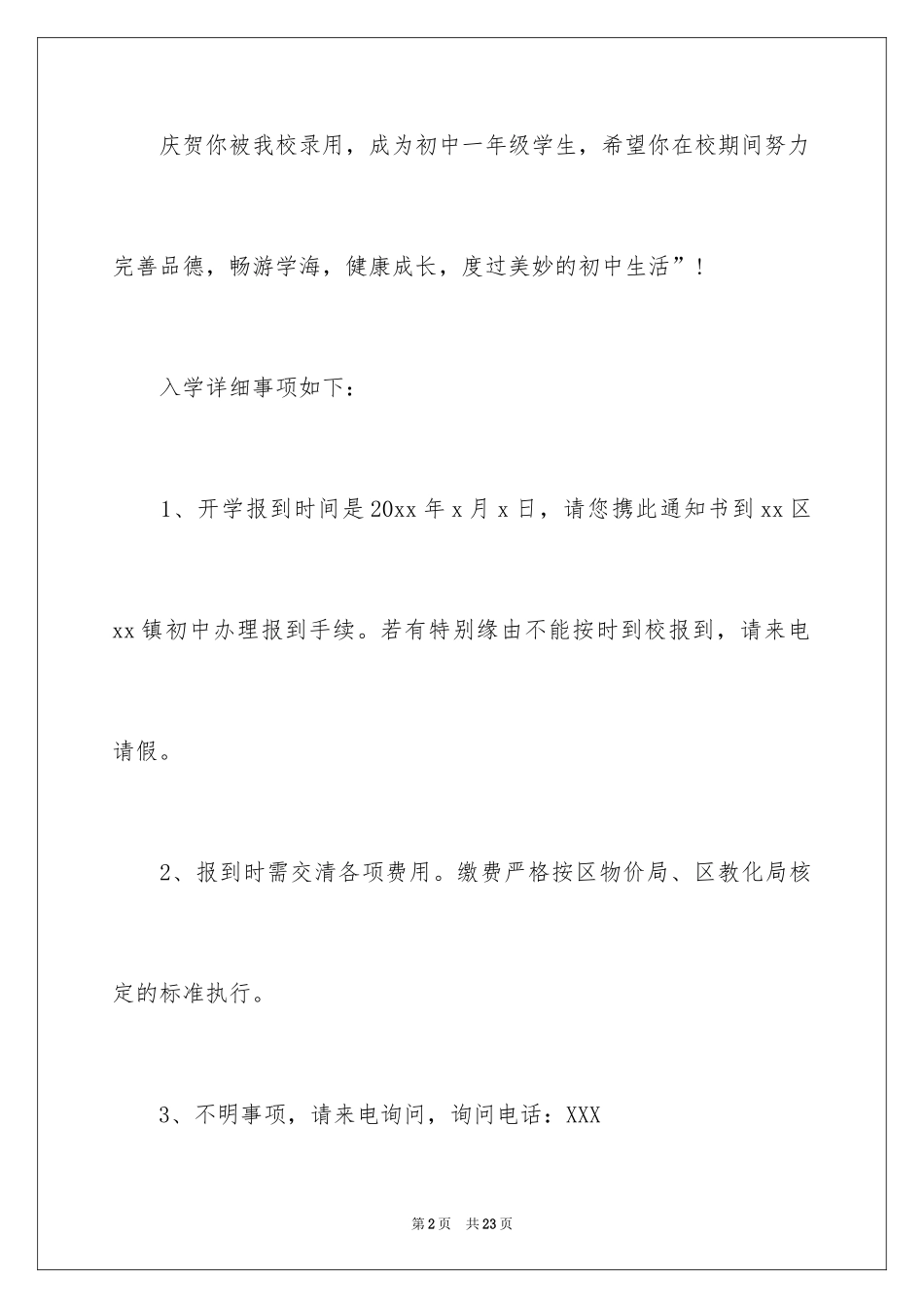 2024入学通知_2_第2页