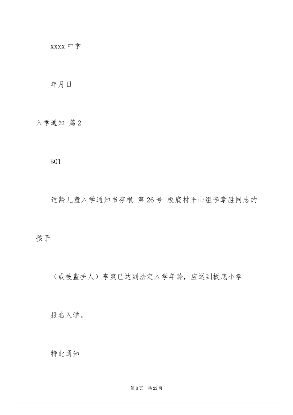 2024入学通知_2_第3页