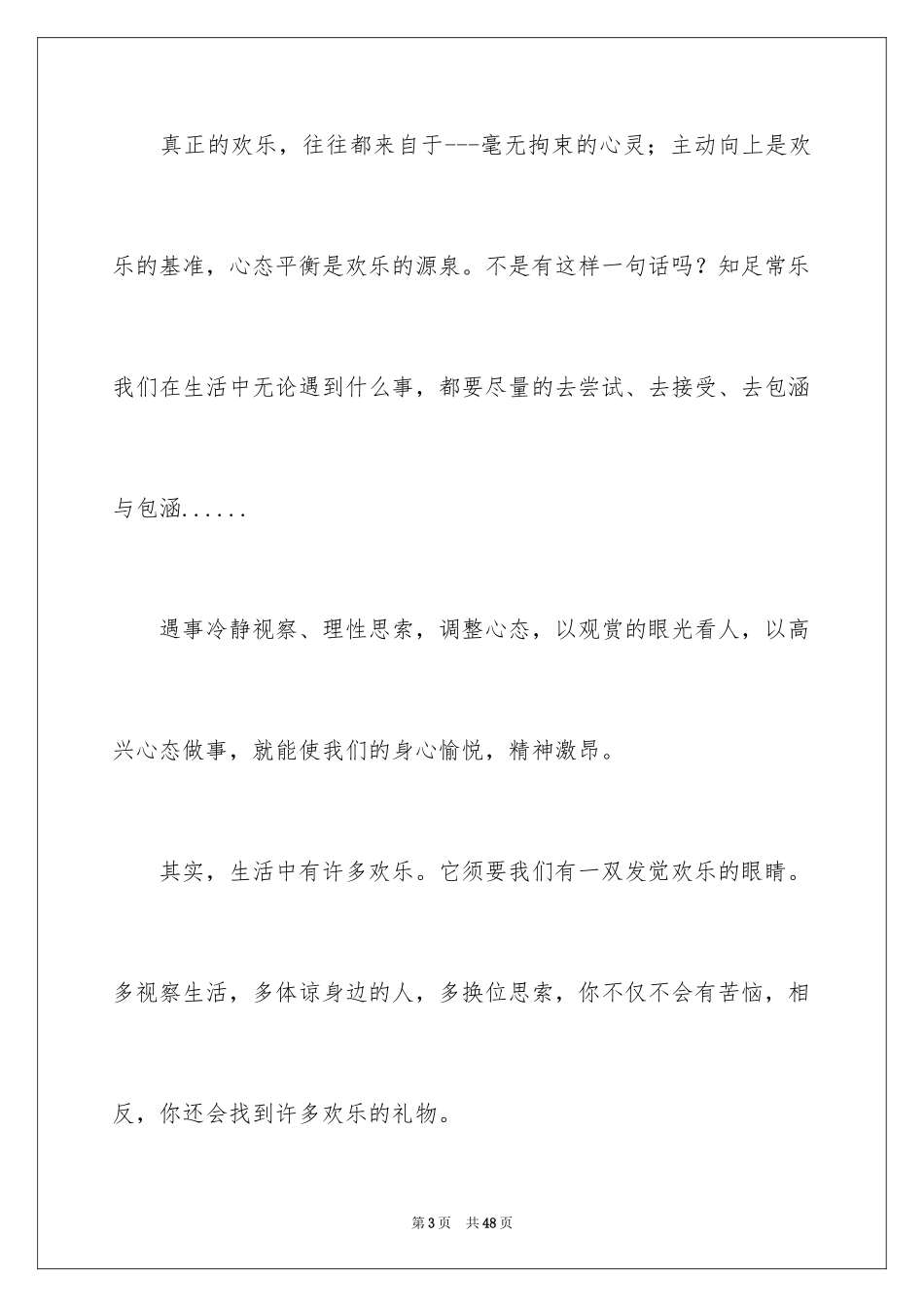 2024三八妇女节演讲稿_1455_第3页